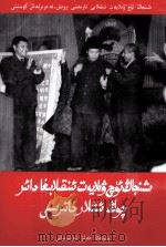 新疆三区革命大事记  维吾尔文（1995 PDF版）