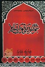 中国空厥语言  维吾尔文（1987.12 PDF版）