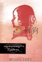 卓仓婚礼曲  藏文（1985 PDF版）