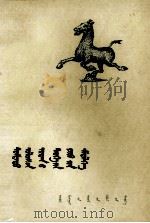 中国古代史常识  蒙文（1983 PDF版）