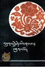 苏吉尼玛  藏文（1982 PDF版）