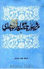 外国名作家传  3  维吾尔文（1984 PDF版）