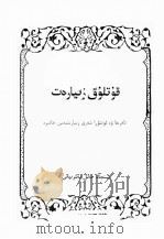 愉快的旅程  维吾尔文   1999  PDF电子版封面  7228051831  玛依努尔·哈斯木 