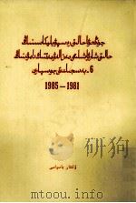 中华人民共和国  国民经济和社会发展第六个五年计划  1984-1985  哈萨克文（1983 PDF版）