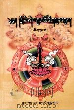 益嘻嘉措文集  5  藏文（1999 PDF版）