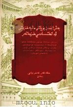 五年来的财政经济工作  维吾尔文（1956 PDF版）