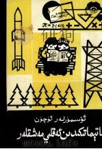 数学知识智力训练  维吾尔文（1985 PDF版）