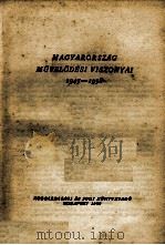 MAGYARORSZAG MUVELODESI VISZONYAI 1945-1958（1960 PDF版）