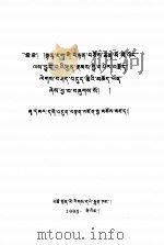 诗学修辞格范例与释难  藏文（1995 PDF版）