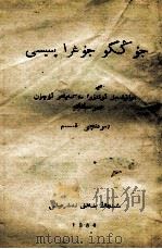 中国地理  上  维吾尔文（1954 PDF版）