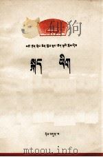 语文  第7册  藏汉文对照（1972 PDF版）