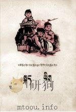语文  第8册  藏汉文对照   1974  PDF电子版封面  MK7097·752  青海中小学教材编写组 