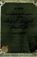 小学教师业务学习讲座  第2册  维吾尔文（1952 PDF版）