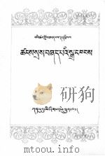 诗学修辞明鉴  藏文（1984 PDF版）