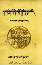 正字歌诀  藏文（1980 PDF版）