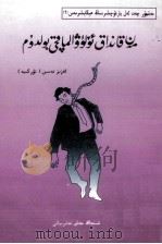 我是怎样自杀的  维吾尔文   1989.09  PDF电子版封面    （土）阿·涅辛 