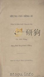 SEUNG CIO SENG SI   1913  PDF电子版封面     