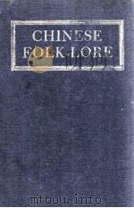 CHINESE FOLK-LORE（1910 PDF版）