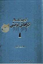 维吾尔语详解辞典  维吾尔文（ PDF版）
