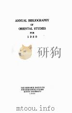 东洋学文献类目  1980年度  日、中、朝鲜文   1983  PDF电子版封面    京都大学人文科学研究所 