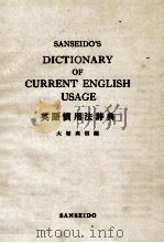 SANSEIDO'S DICTIONARY OF CURRENT ENGLISH USAGE(英语惯用法辞典)（ PDF版）