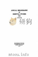 东洋学文献类目  1985年度  日、中、朝鲜文（1988 PDF版）