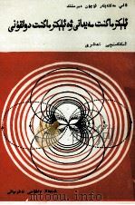 电磁场与电磁波  维吾尔文（1991 PDF版）