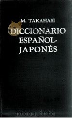 西和辞典   1958  PDF电子版封面    M. TAKAHASI；高桥正武编 
