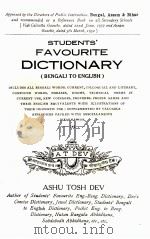 STUDENTS' FAVOURITE DICTIONARY(BENGCAL TO ENGLISH)（1956 PDF版）