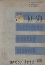 MALY TECHNICKY NAUCNY SLOVNIK（1959 PDF版）
