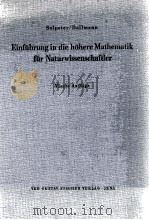 EINFUHRUNG IN DIE HOHERE MATHEMATIK FUR NATURWISSENSCHAFTLER   1958  PDF电子版封面     