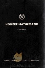 HOHERE MATHEMATIK 8. LEHRBRIEF   1956  PDF电子版封面     