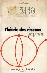 THEORIE DES RESEAUS(GRAPHES)（1972 PDF版）