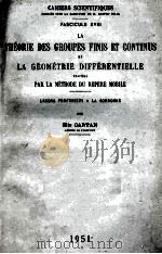 THEORIE DES GROUPES FINIS ET CONTINUS ET LA GEOMETRIE DIFFERENTIELLE TRAITEES PAR LA METHODE DU REPE   1951  PDF电子版封面    ELIE CARTAN 