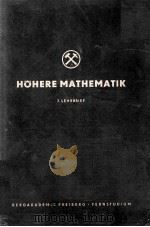 HOHERE MATHEMATIK 7. LEHRBRIEF（1955 PDF版）