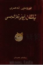 天山区志  维吾尔文（1997 PDF版）