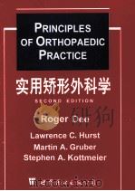 PRINCIPLES OF ORTHOPAEDIC PRACTICE  SECOND EDITION     PDF电子版封面  750623792X  Roger Dee  Lawrence C.Hurst  M 