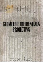 GEOMETRIE DIFERENTIALA PROIECTIVA BIBLIOTECA MATEMATICA II   1958  PDF电子版封面     