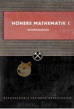 HOHERE MATHEMATIK（1961 PDF版）