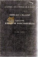 LECONS D'ANALYSE FONCTIONNELLE TROISIEME EDITION（1955 PDF版）