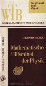 MATHEMATISCHE HILFSMITTEL DER PHYSIK I MITD 25 ABBILDUNGEN（1966 PDF版）