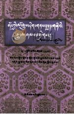 西藏文史资料选辑  4  藏文（1991 PDF版）