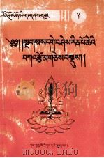 欧萨格西文集  藏文（1998 PDF版）