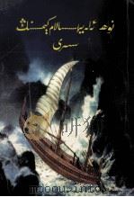 诺亚方舟之谜  维吾尔文（1988 PDF版）