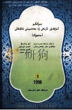 中国维吾尔历史文化研究论丛  1  维吾尔文（1998 PDF版）