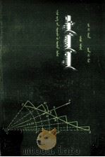 电磁学  上  蒙文   1980  PDF电子版封面  MK7167·792  赵凯华，陈熙谋 