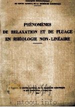 PHENOMENES DE RELAXTION ET DE FLUAGE EN RHEOLOGE NON-LINEAIRE XCVIII   1961  PDF电子版封面     