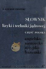 SLOWNIK FIZYKI I TECHNIKI JADROWEJ（1965 PDF版）
