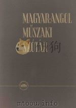 MAGYAR-ANGOL MUSZAKI SZOTAR   1957  PDF电子版封面     