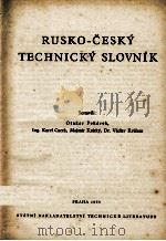 RUSKO-CESKY TECHNICKY SLOVNIK   1953  PDF电子版封面     
